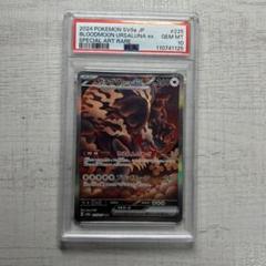 ポケモンカード ガチグマアカツキex SAR psa10 - メルカリ