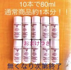 【サンプル10本】ピーチポウ スーパーモイスチュアウォーター ミニ 8ml