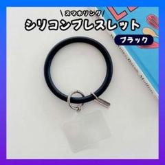 ▲大人気 ストラップホルダー リング シリコンブレスレット 韓国 黒 スマホ