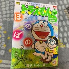 【中古】 ドラえもん　ほっこり感動？編/小学館/藤子・Ｆ・不二雄 Amazon.co.jp: ドラえもん 257 ほっこり感動? 編: マイ