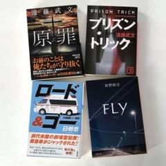 文庫本　まとめ売り　アソート　4冊セット38