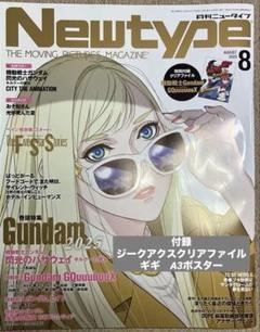NEW TYPE 2025年8月号