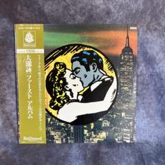 大瀧詠一 ファーストアルバム LP