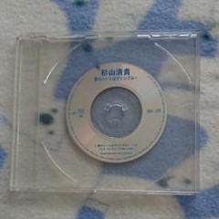 杉山清貴 非売品CD2品