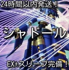 24時間以内発送】遊戯王 シャドール 本格構築済みデッキ - メルカリ