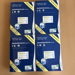 第109回薬剤師国家試験対策　薬ゼミの 青本、青問