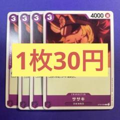 【在庫12枚】ササキ ST04-006のサムネイル