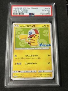 サトシのピカチュウ psa10 419