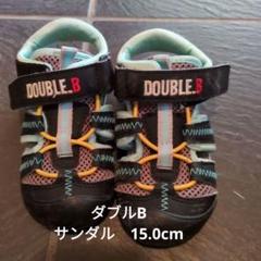 DOUBLE.B ベビーサンダル 15.0　ミキハウス　　セカンドシューズ