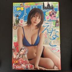 週刊少年マガジン15号