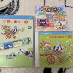 ヤマハぷらいまりー① ポケモンDVD