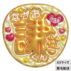 即日発送 ファンサ カンペ うちわ文字 なにわ男子 長尾謙杜 即日発送 ファンサ カンペ うちわ文字 なにわ男子 長尾謙杜
