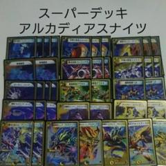 スーパーデッキ アルカディアスナイツ