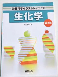 生化学