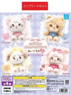 mikko characters ぬいぐるみ 2 全4種セット - メルカリ