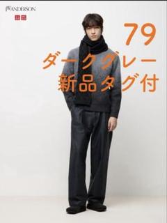 新品⭐️UNIQLO JW ANDERSON タックワイドパンツ ダークグレー79