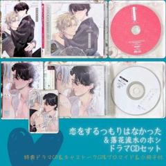 ドラマCD 落花流水のホシ marble records小冊子 キャストークCD 落花流水のホシ』ドラマCD発売決定！ | 東京漫画社RECORDS