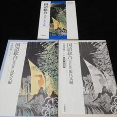 新編国語総合　改訂版　学習課題ノート　解答・解説編 付属　大修館書店 Amazon.co.jp: 新課程 新編 現代の国語 学習ノート 問題集本体