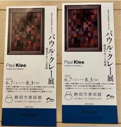パウル・クレー、【人形芝居】、希少な額装用画集より、状態良好、新品額装付 東洋の楽しい庭園 【20号】 パウル・クレー 【 額縁が選べる 額