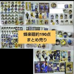 蜂楽廻　ブルーロック　缶バッジ　アクスタ　ぬいぐるみ　原画展　まとめ売り 蜂楽廻 ブルーロック 缶バッジ アクスタ ぬいぐるみ 原画展