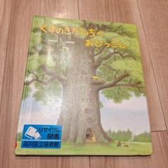 くすのきだんちシリーズ12冊セット Amazon.co.jp: くすのきだんちはサン！サン！サン！ (くすのき