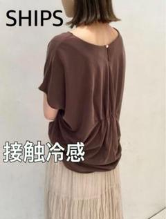 【SHIPS】トップス 接触冷感 カットソー 大人ブラウン 2way