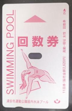 ◇名古屋市◇屋内プール　回数券２５枚 名古屋市スポーツセンター屋内プール共通回数券 大人1回券25枚