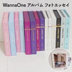 WannaOne アルバム フォトエッセイ セット まとめ