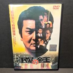 ※新品ケース交換済み　元彼の遺言状　DVD(6枚セット) 新品ケース付 民暴の帝王 - メルカリ