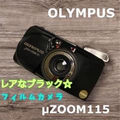 レアなブラック☆【OLYMPUS】μZOOM115 2025年最新】olympus μ zoom 115の人気アイテム - メルカリ