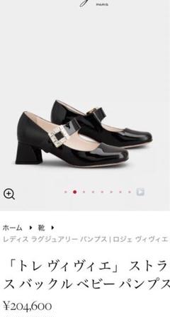 売約済ロジェヴィヴィエ37 メリージェーン