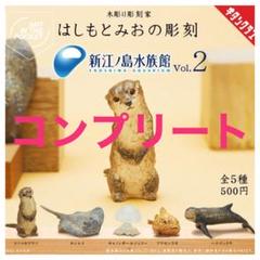 はしもとみお 新江ノ島水族館&新江ノ島水族館2 ガチャ Amazon.co.jp: はしもとみおの彫刻 新江ノ島水族館 Vol.2 ガチャ
