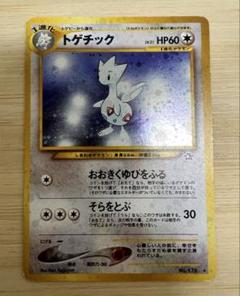 ポケモンカード　旧裏　トゲチック 状態B】旧裏 No.176 トゲチック LV31/HP60