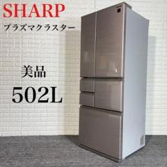 SHARP 冷蔵庫 SJ-X504H-T 502L 大容量 家電 B048 Amazon | シャープ SHARP プラズマクラスター 冷蔵庫 (幅68.5cm