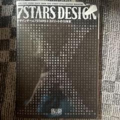 7STARS DESIGN セブンスターズ・デザイン 10年史 :: Mercari