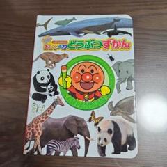 2025年最新】アンパンマンどうぶつずかんの人気アイテム - メルカリ