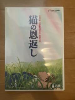 猫の恩返し DVD 2枚組