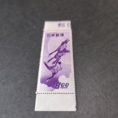 銭単位切手 (概ね極美品) 1949年 切手趣味週間 月に雁(ミミ付
