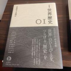 世界史とは何か