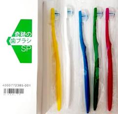 奇跡の歯ブラシSP 正規品18本セット ピラミッド形状とタフトで 効率的に汚れを落とす！ “奇跡の