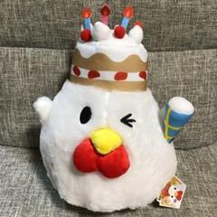 未使用 からあげクン ぬいぐるみ タイトー お誕生日アソート ケーキ ローソン 未使用 からあげクン ぬいぐるみ タイトー お誕生日アソート