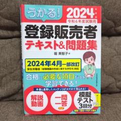 【未使用】登録販売者テキスト ユーキャンの登録販売者 速習テキスト＆重要過去問題集 第3版