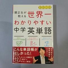 高校入試 世界一わかりやすい中学英単語