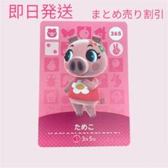どうぶつの森　amiiboカード　ためこ　まとめ売り割引