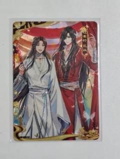 天官賜福　トレーディングカード桃源千灯　双人カード　謝憐　花城⑦