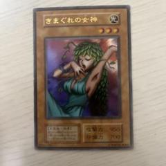 【ARS10+】きまぐれの女神 初期 ウルトラレア 鑑定書付き Yahoo!オークション -「きまぐれの女神」の落札相場・落札価格