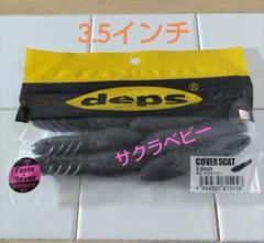 カバースキャット　4インチ3パック　2.5インチ3パック　セット 2025年最新】カバースキャット4の人気アイテム - メルカリ