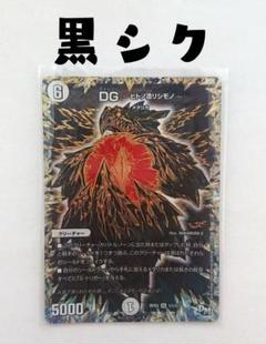 DG 〜ヒトノ造リシモノ〜 サッヴァークDG 黒 秘 シク シークレット 各4枚 2025年最新】dg ヒトノ造リシモノ シクの人気アイテム - メルカリ