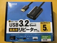 USB 3.2 Gen1 リピーターケーブル 5m