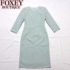 FOXEY BOUTIQUE フォクシー ソフィー ブルー ワンピース フレア